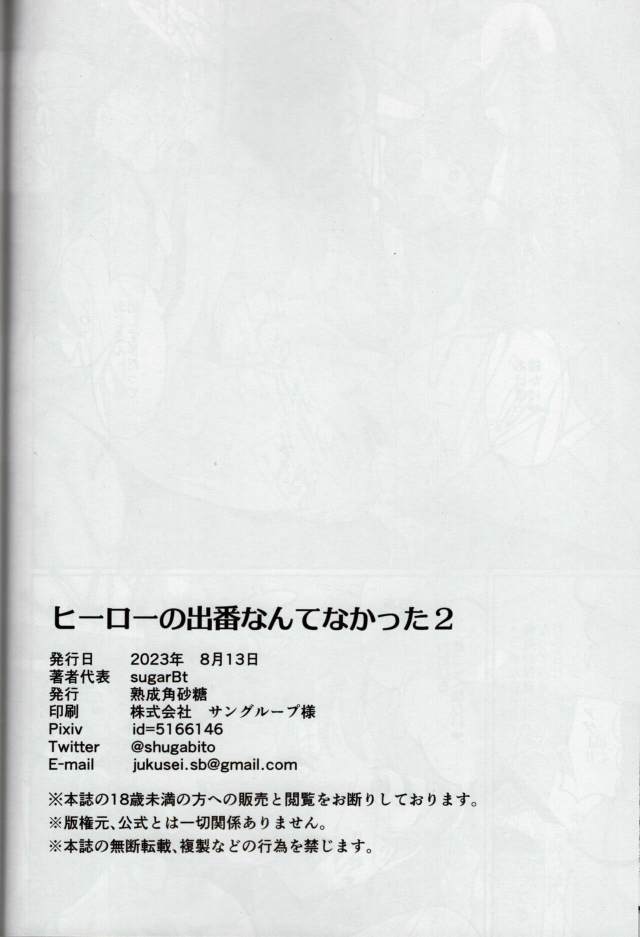 Hero no Deban nante Nakatta - Chapter 2 21