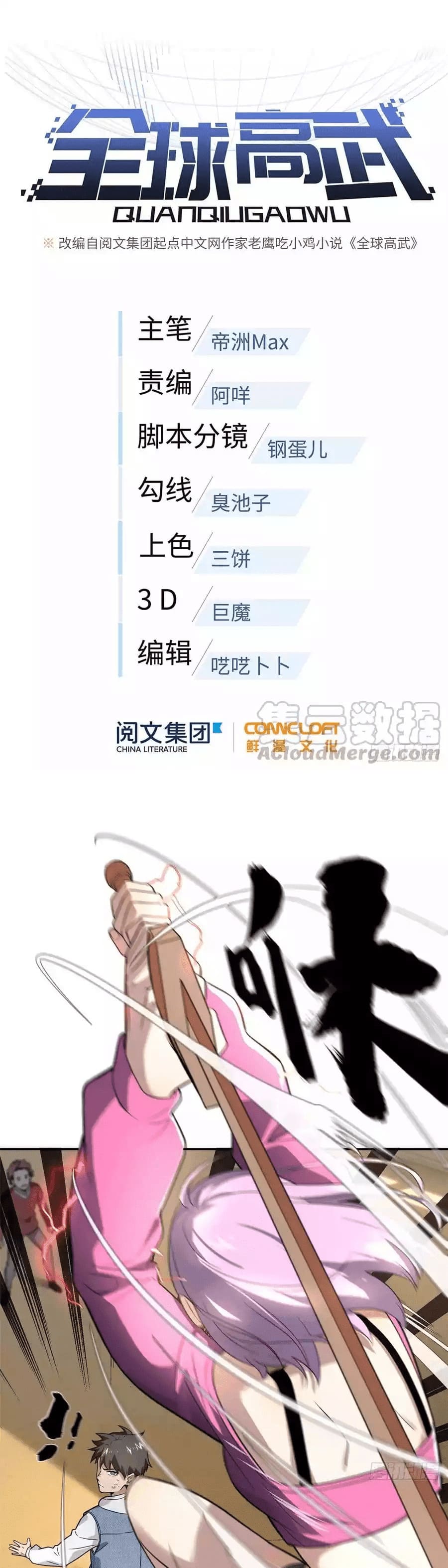 Global Gao Wu - Chapter 32 2