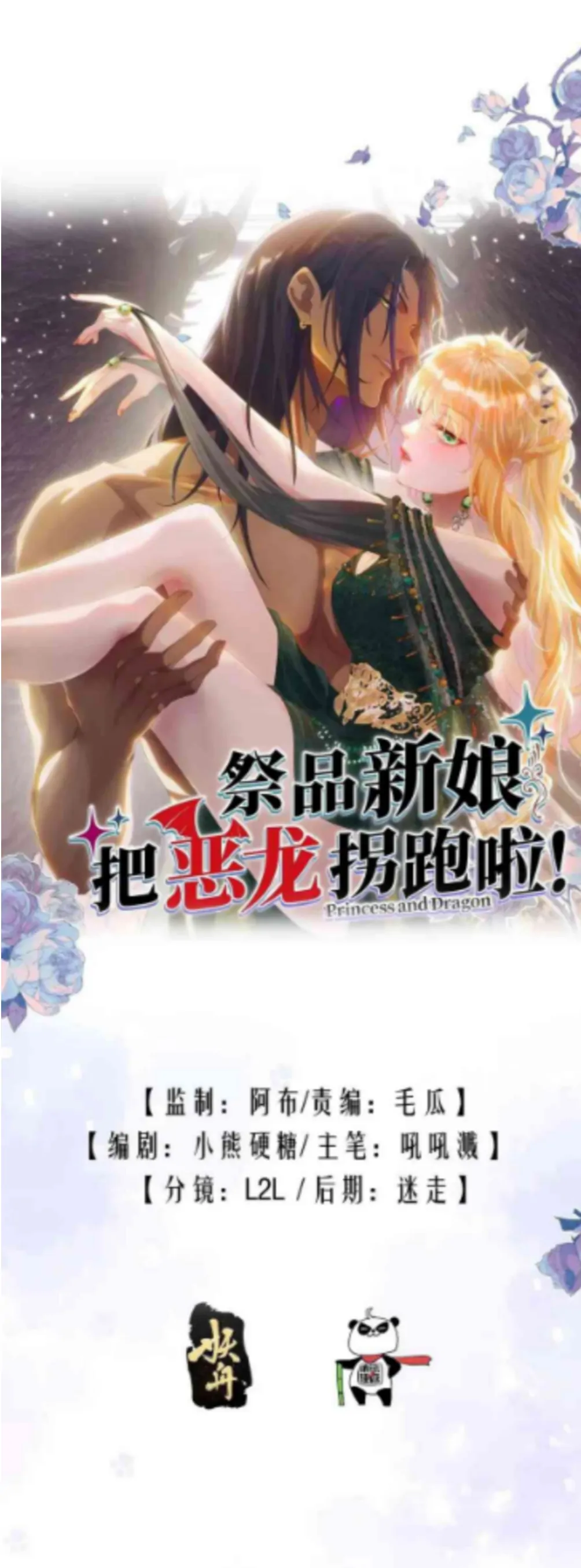 Princess And Dragon - Chapter 18 2