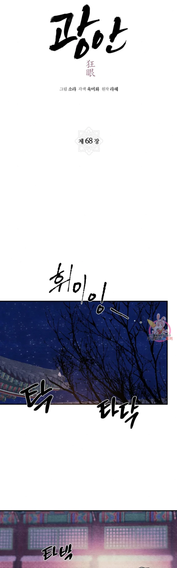 Wild Eyes - Chapter 68 12
