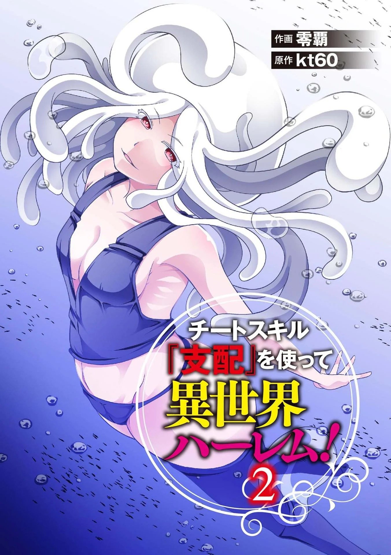 Cheat Skill “Shihai” Otsukatte Isekai Harem! - Chapter 09 3