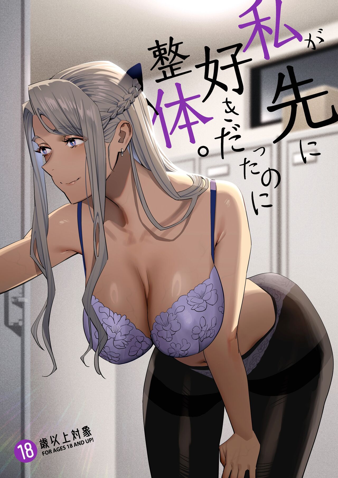 Watashi ga Sakini Sukidatta no ni Seitai - Chapter 1 3