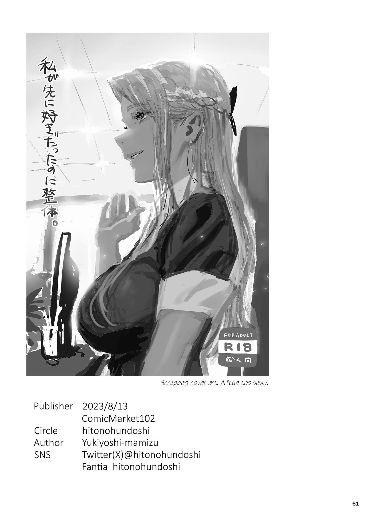 Watashi ga Sakini Sukidatta no ni Seitai - Chapter 1 61