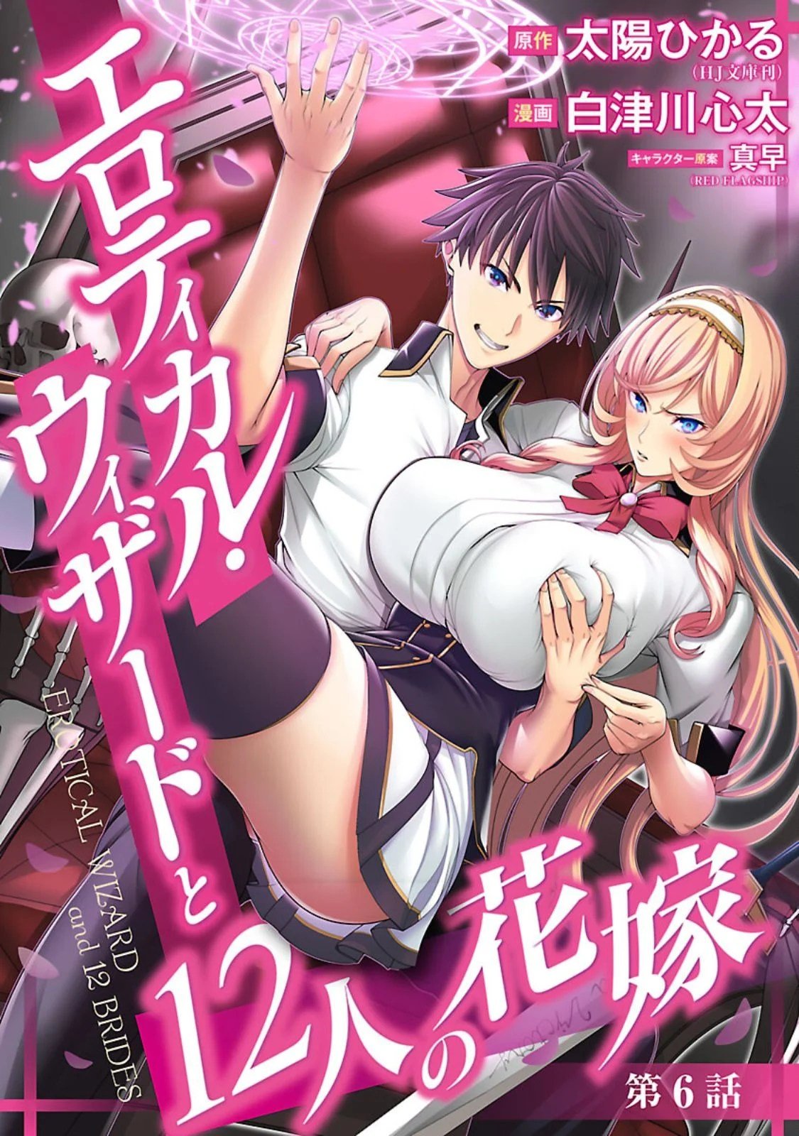 Erotical Wizard &#038; Twelve Brides - Chapter 6 2