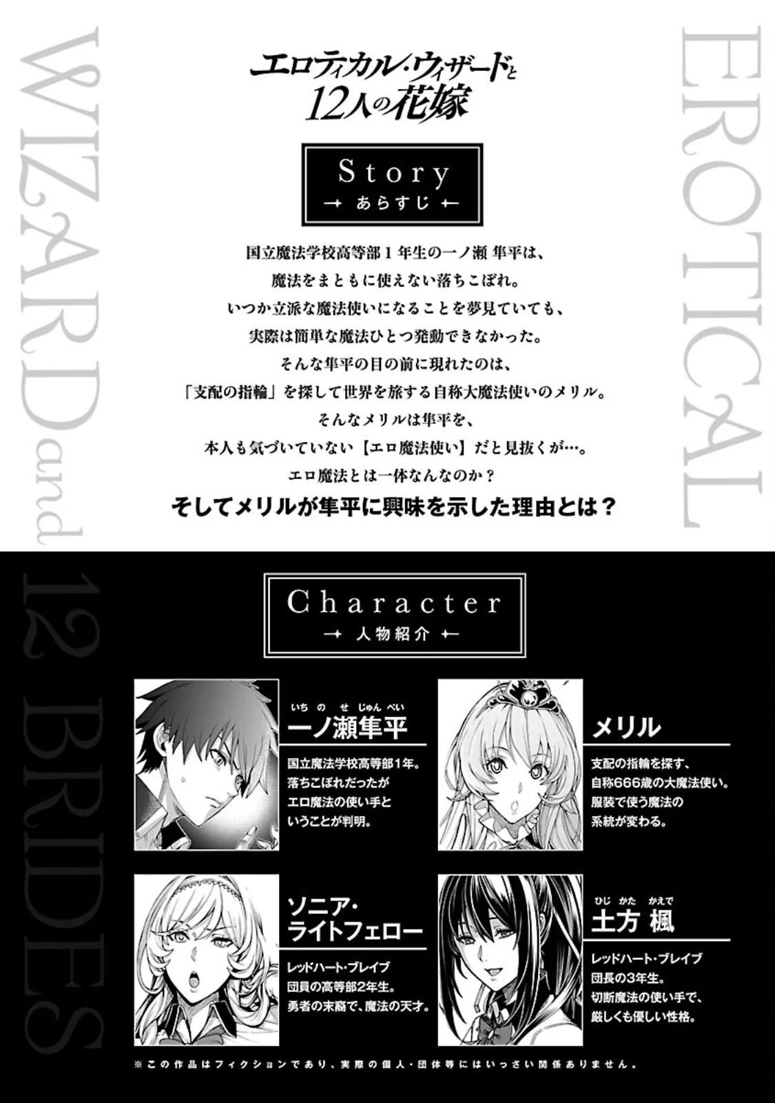 Erotical Wizard &#038; Twelve Brides - Chapter 6 3