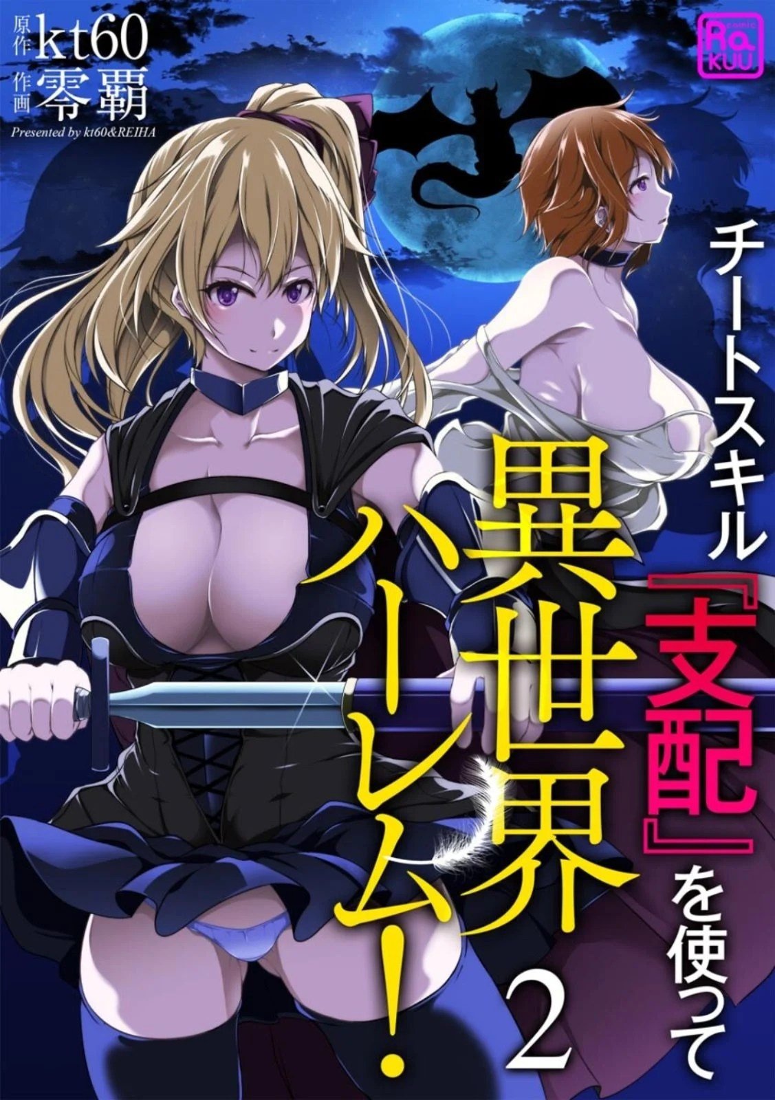 Cheat Skill “Shihai” Otsukatte Isekai Harem! - Chapter 02 2