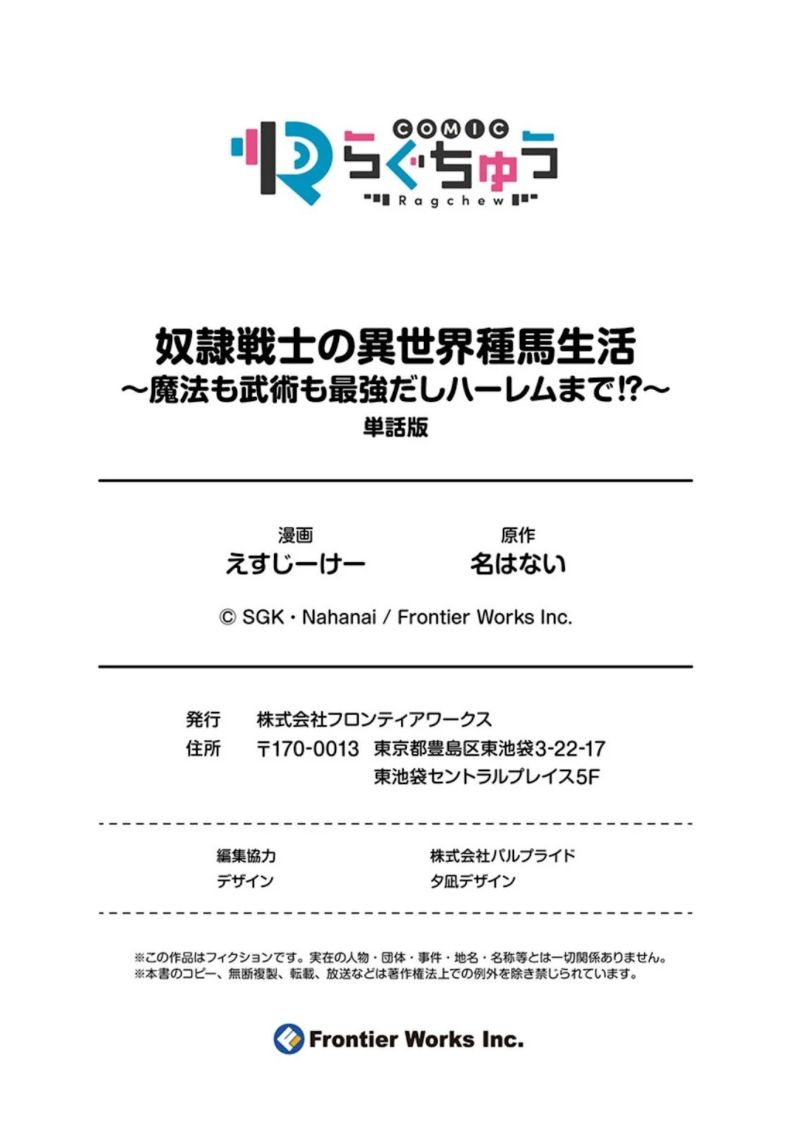 Dorei Senshi no Isekai Taneuma Seikatsu 〜 Mahou mo Bujutsu mo Saikyou dashi Harem made! 〜 - Chapter 02 68