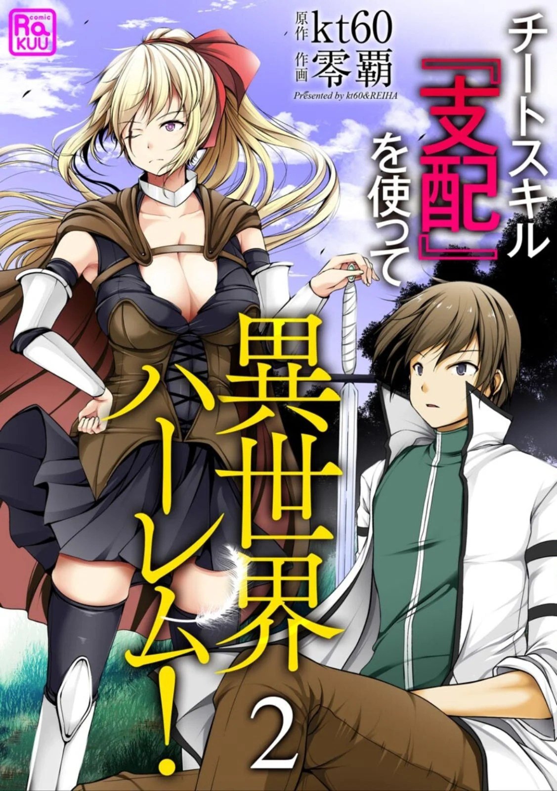 Cheat Skill “Shihai” Otsukatte Isekai Harem! - Chapter 02 31