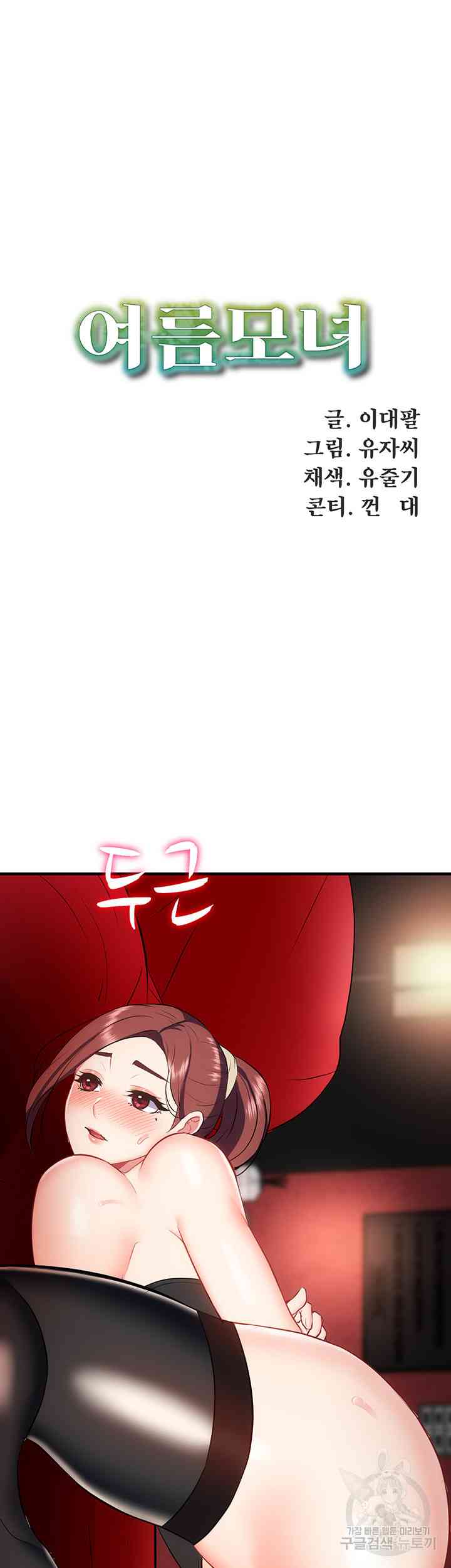 Summer With Daughter and Mother - Chapter 27 12