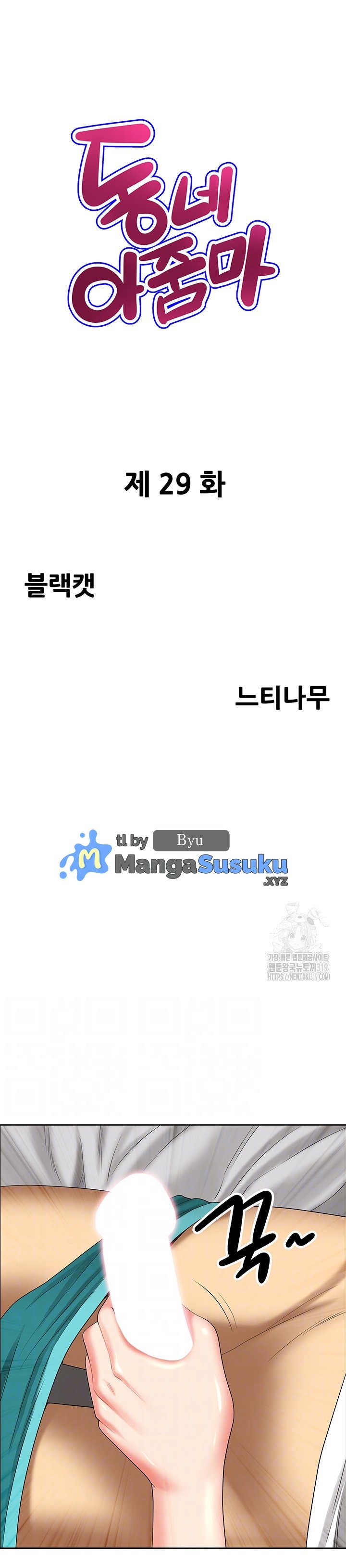 Neighborhood Lady - Chapter 29 2