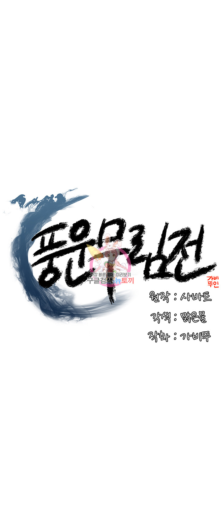 Galewind Murim Tales - Chapter 29 1