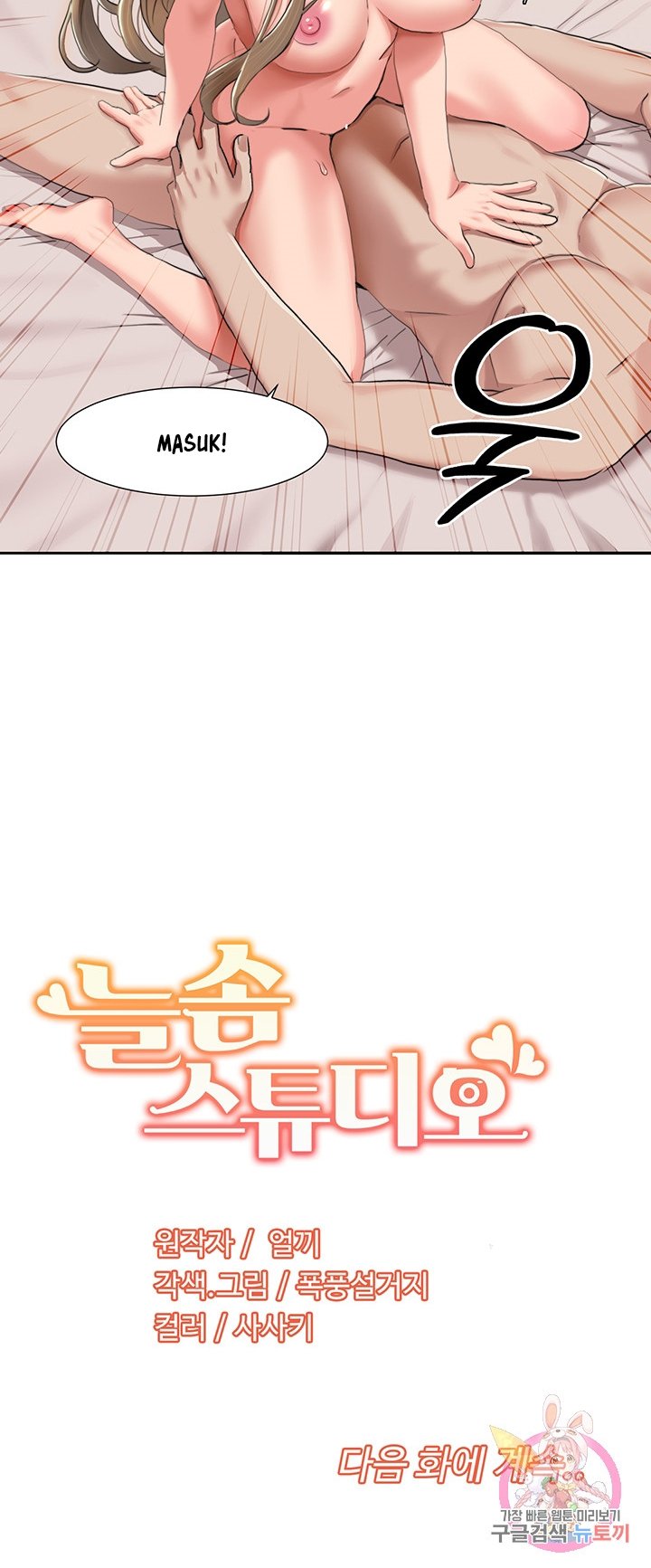 Neulsome Studio - Chapter 12 25