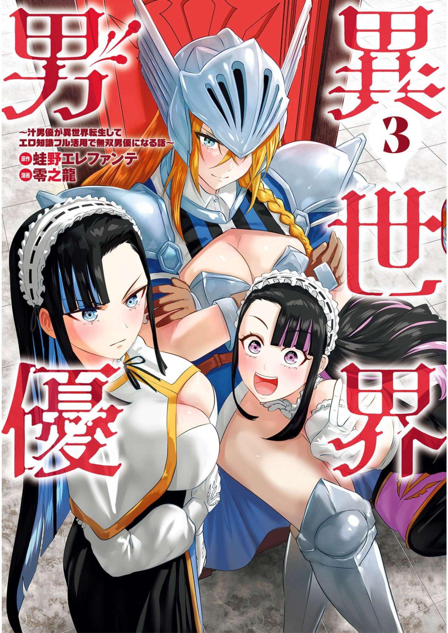Isekai Pornstar - Chapter 22 2