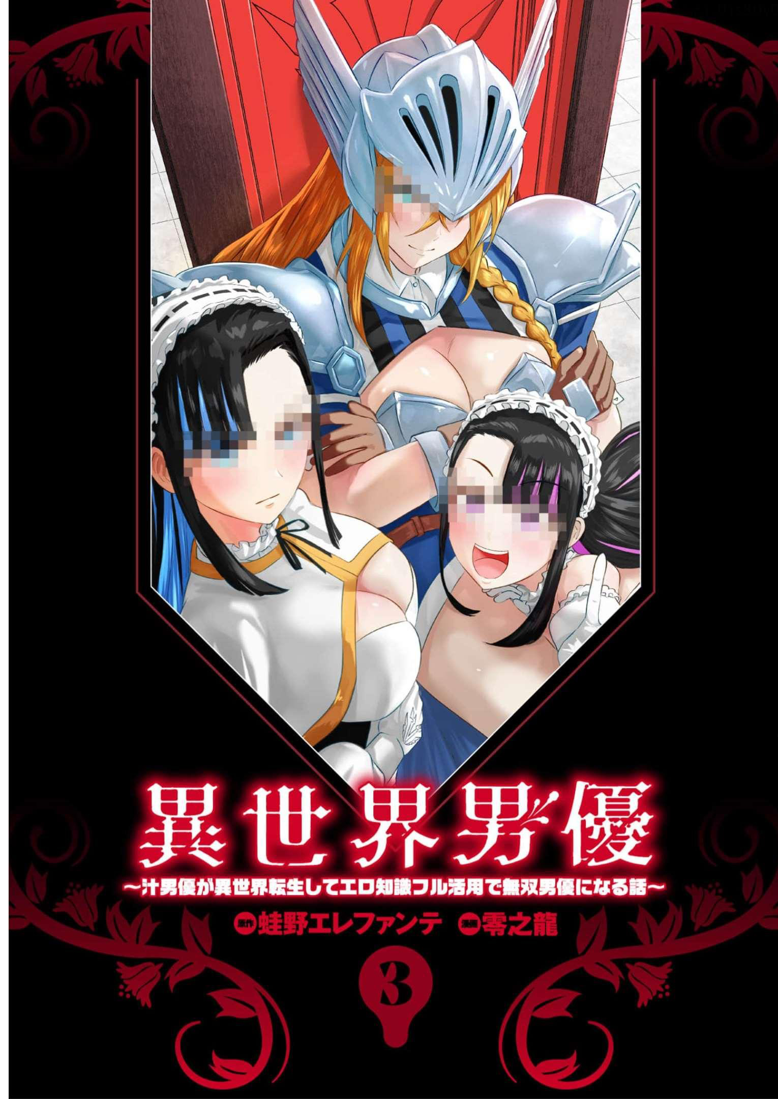Isekai Pornstar - Chapter 22 4