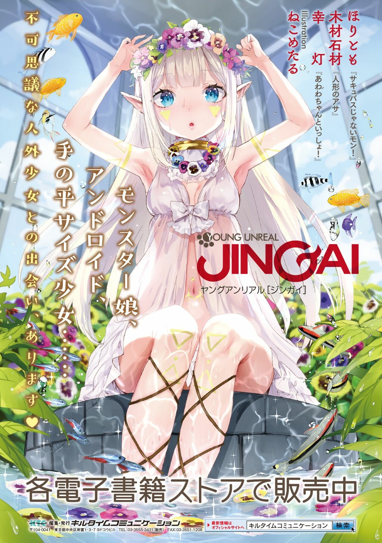 Isekai Shoukan - Chapter 8 48