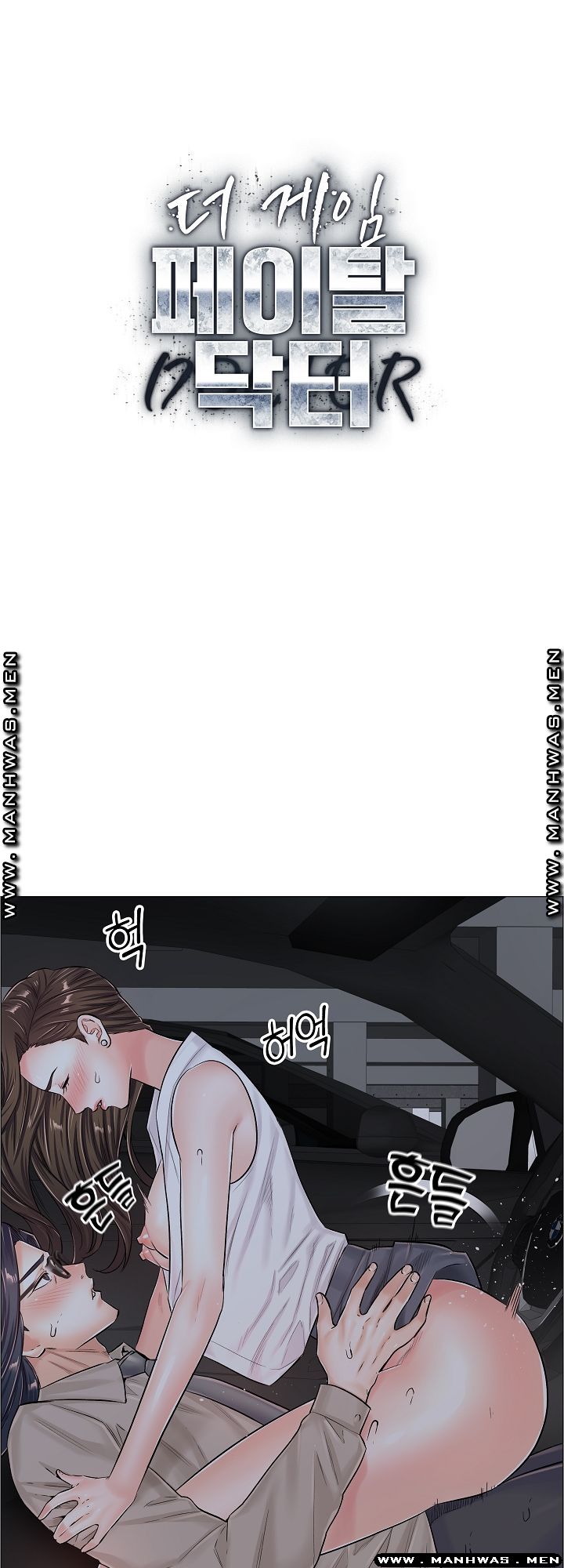 The Game-Fatal Doctor - Chapter 39 2