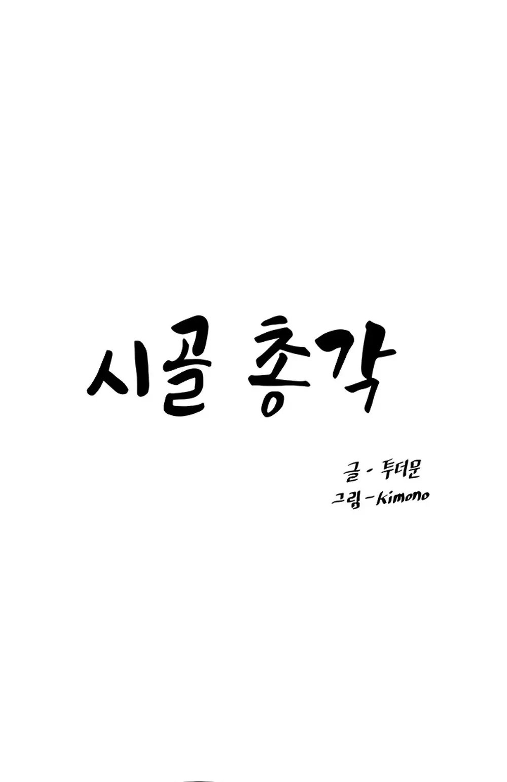 A Bachelor in the Country - Chapter 43 2