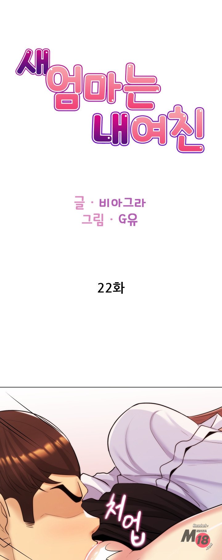 My Stepmom Is My Girlfriend - Chapter 22 3
