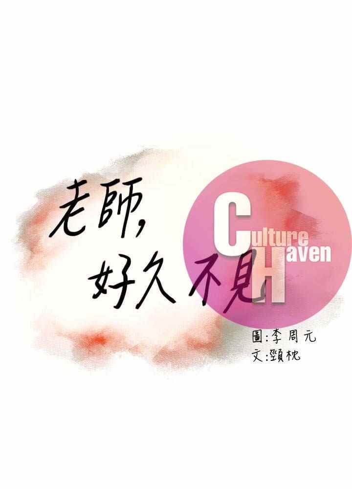 Teacher, Long Time No See - Chapter 15 3