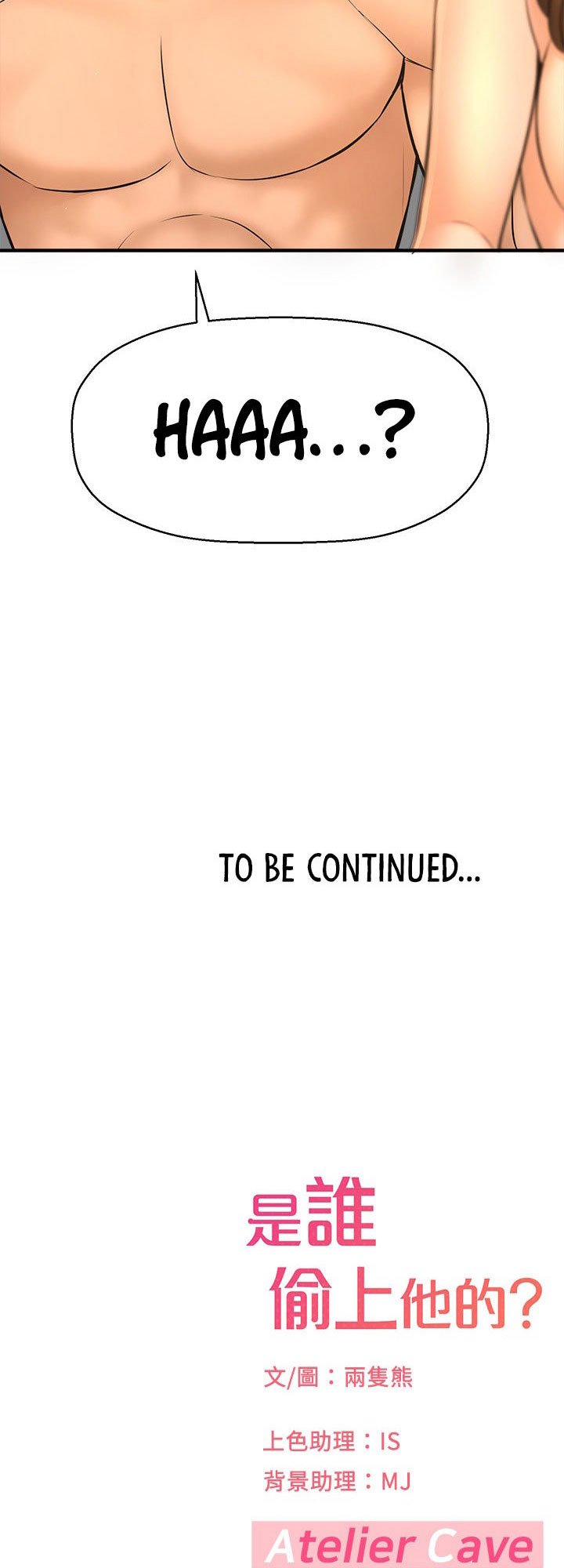 I Want to Know Her - Chapter 15 77