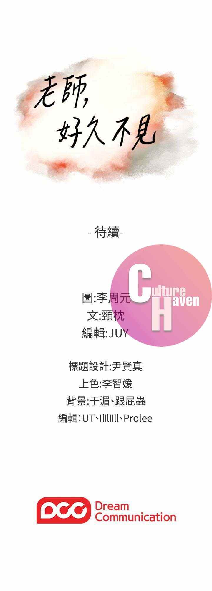 Teacher, Long Time No See - Chapter 15 34
