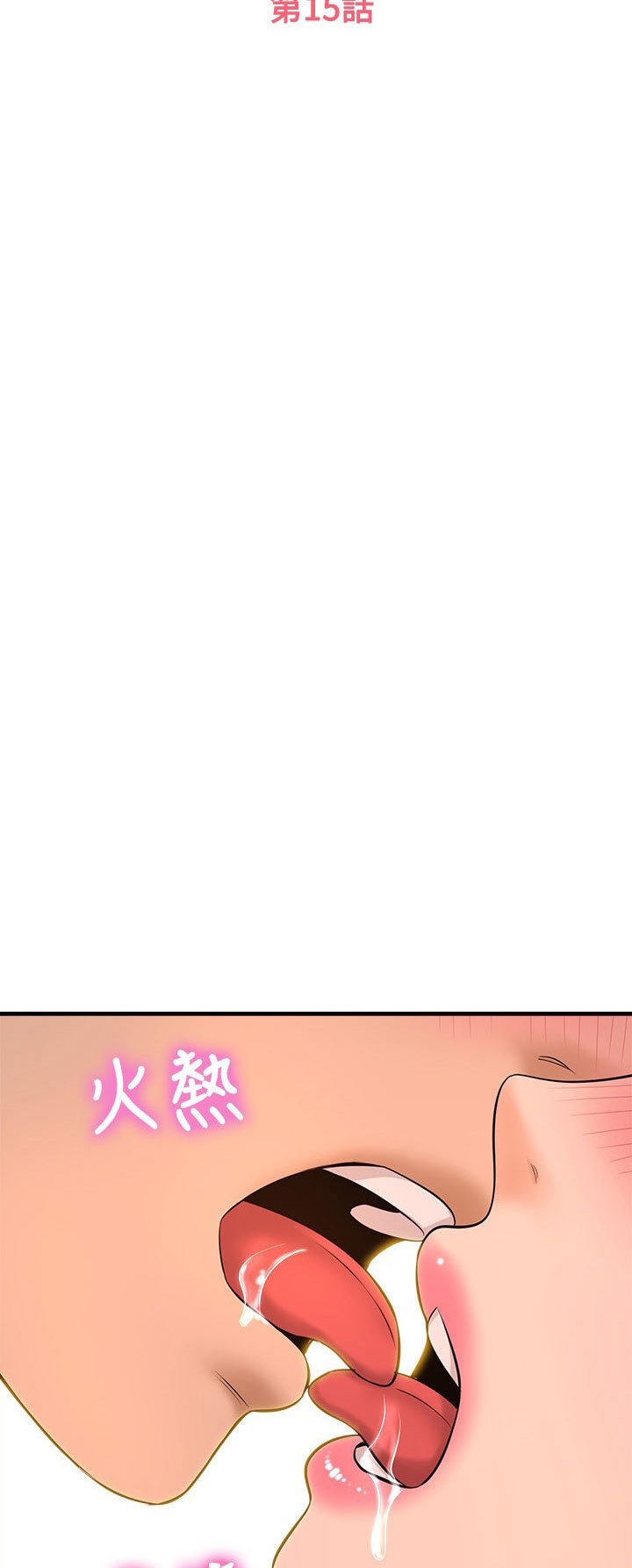 I Want to Know Her - Chapter 15 4