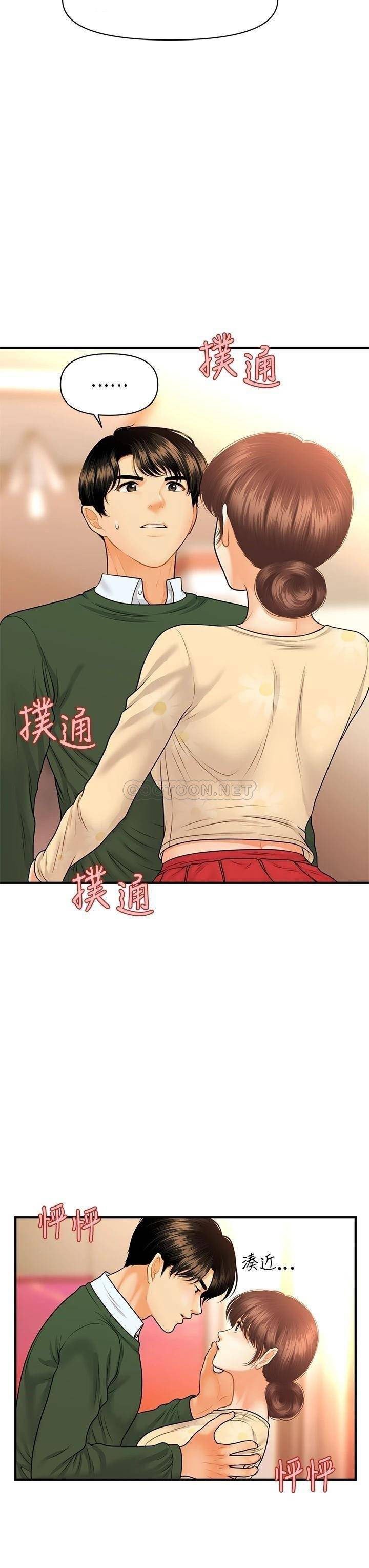 You&#8217;re so Handsome - Chapter 80 7