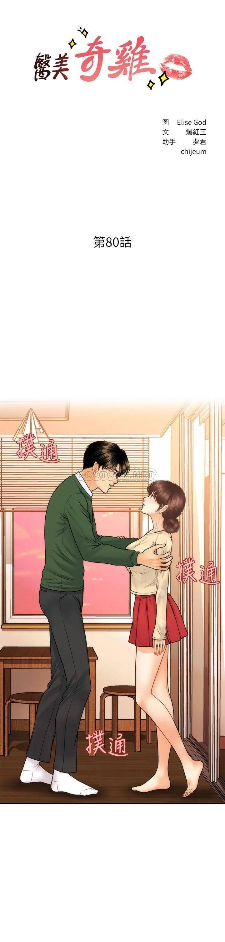 You&#8217;re so Handsome - Chapter 80 5