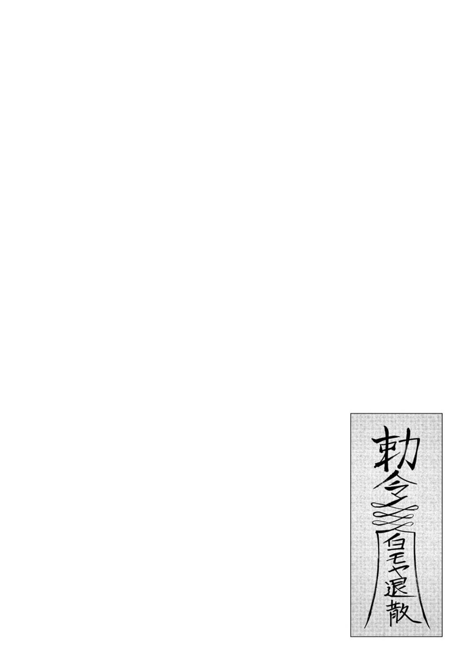 Kichiku Eiyuu - Chapter 24 23