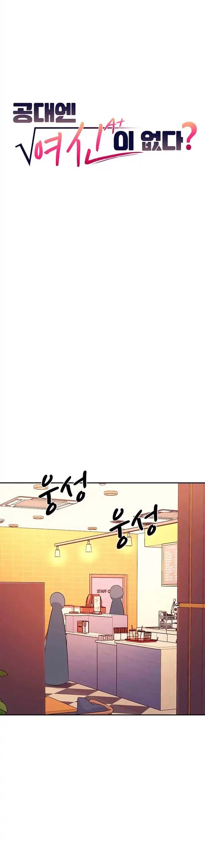 Is There No Goddess in My College? - Chapter 75 2