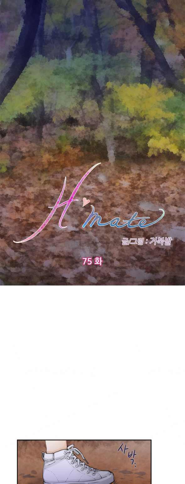 H-Mate - Chapter 75 1