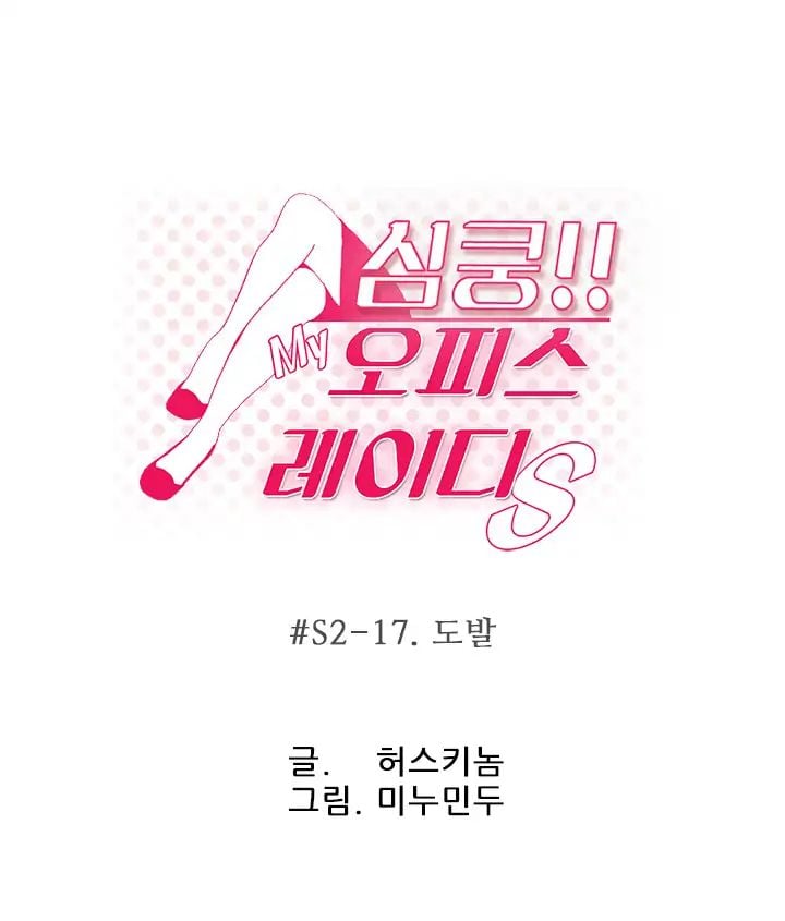My Office Ladies - Chapter 49 1