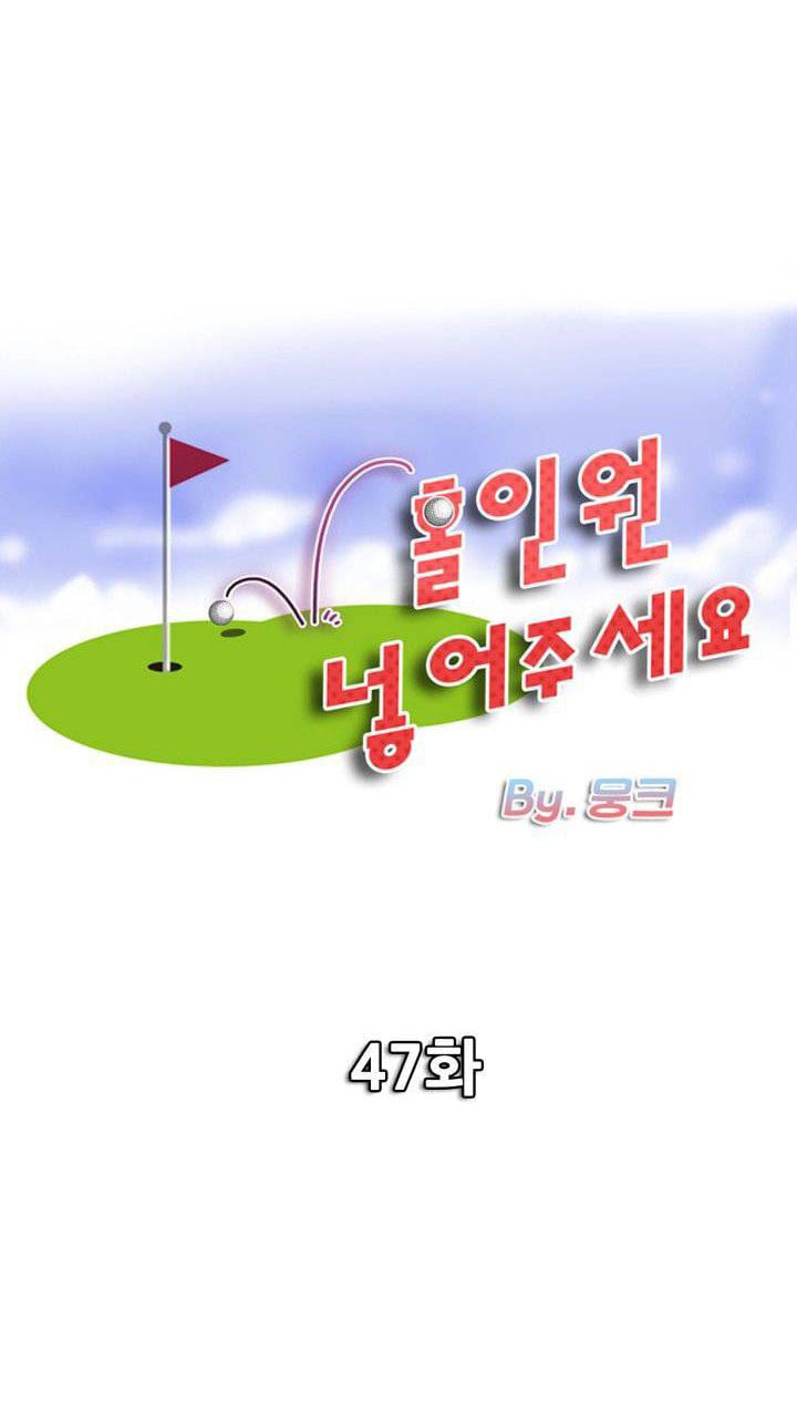Hole in One - Chapter 47 3