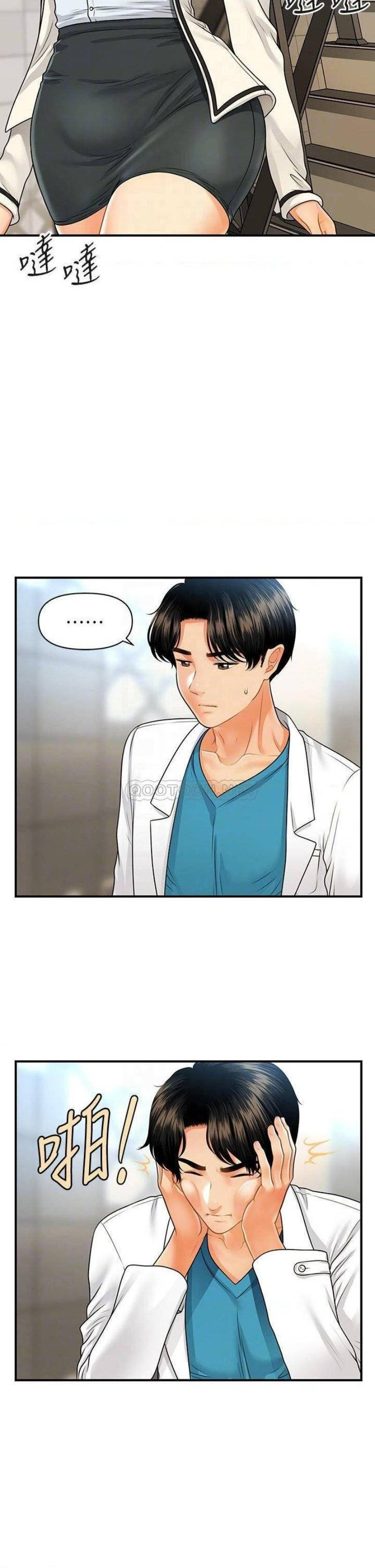 You&#8217;re so Handsome - Chapter 70 14
