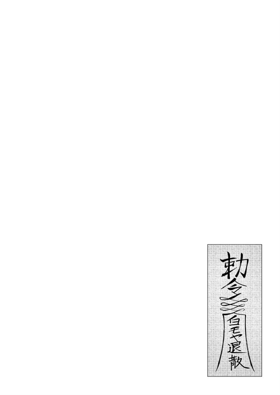 Kichiku Eiyuu - Chapter 25 21