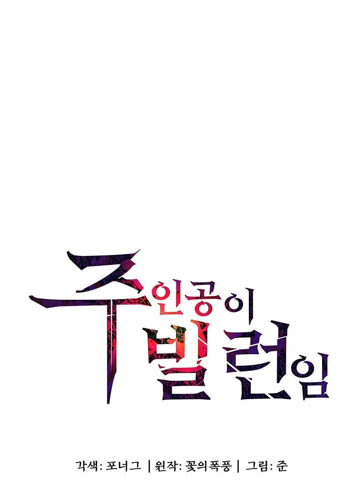 The Main Character is the Villain - Chapter 25 2