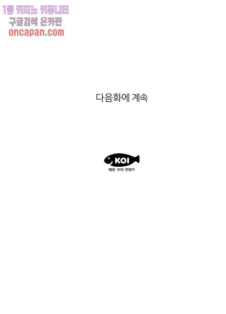 One Room Hotel - Chapter 26 17