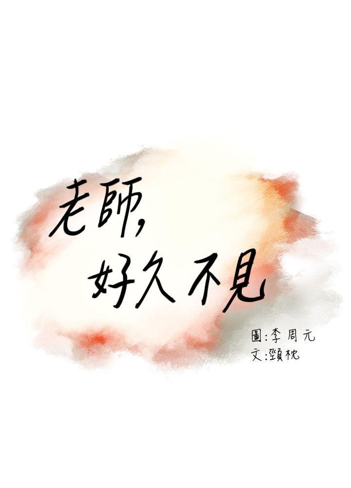 Teacher, Long Time No See - Chapter 32 9