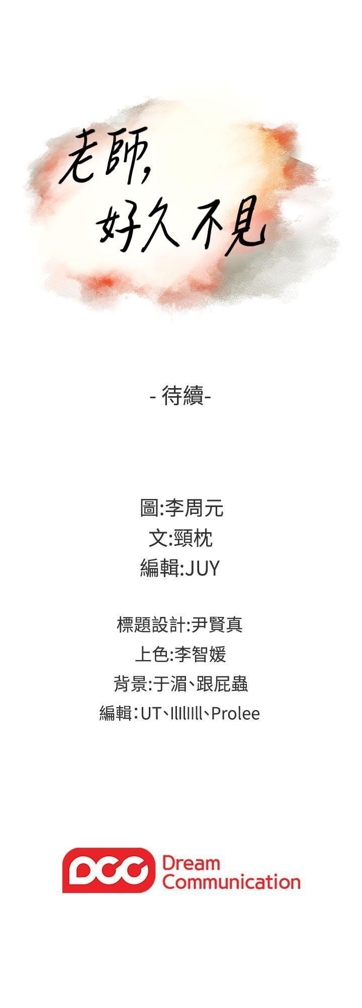 Teacher, Long Time No See - Chapter 32 30