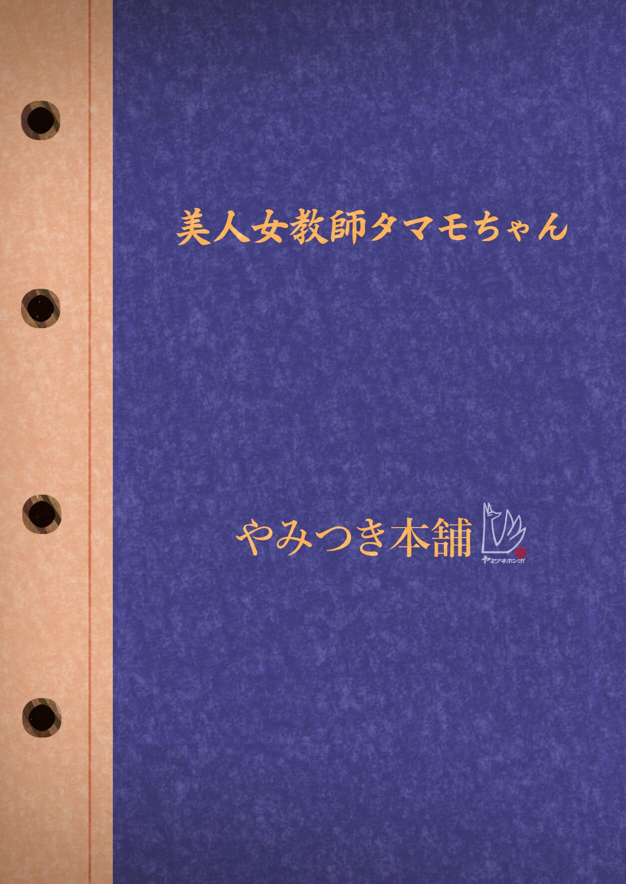 Bijin Jokyoushi Tamamo-chan - Chapter 1 45