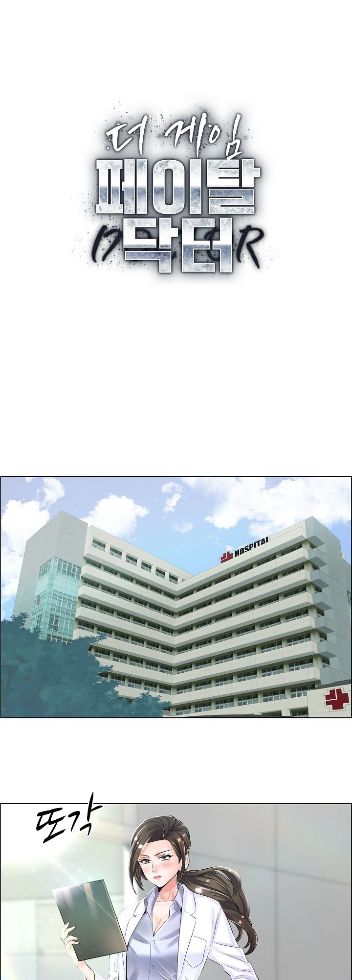 The Game-Fatal Doctor - Chapter 9 3