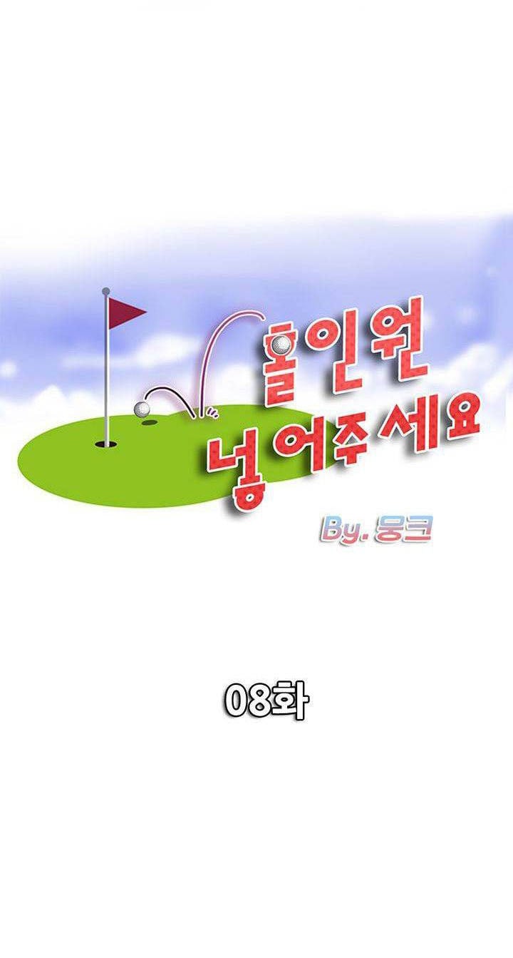 Hole in One - Chapter 8 3