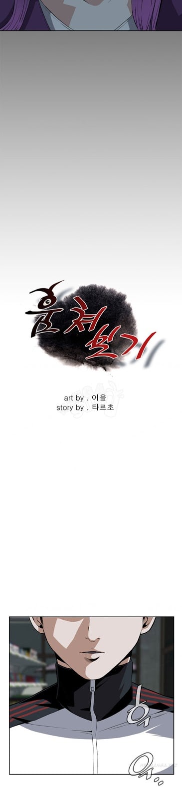 Take a Peek - Chapter #8 7