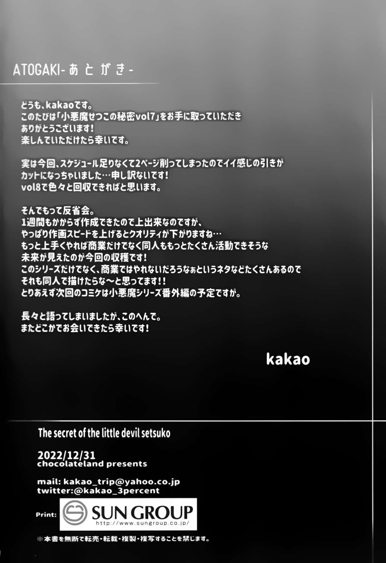 Koakuma Setsuko no Himitsu - Chapter 7 31