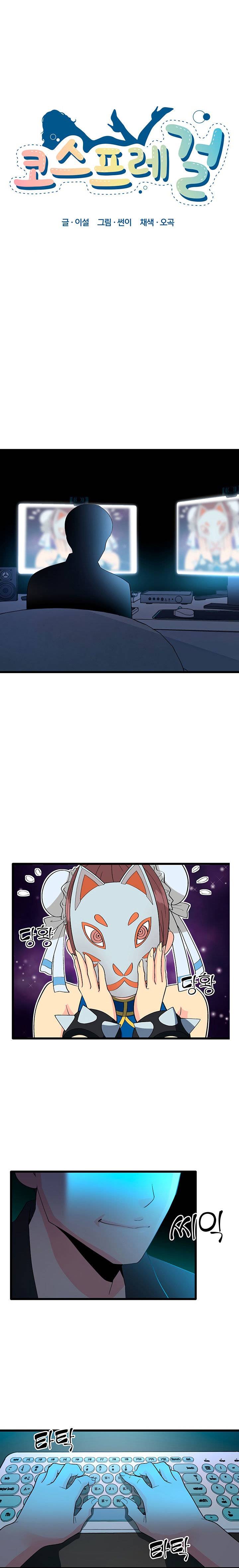 Cosplay Girl - Chapter 2 3