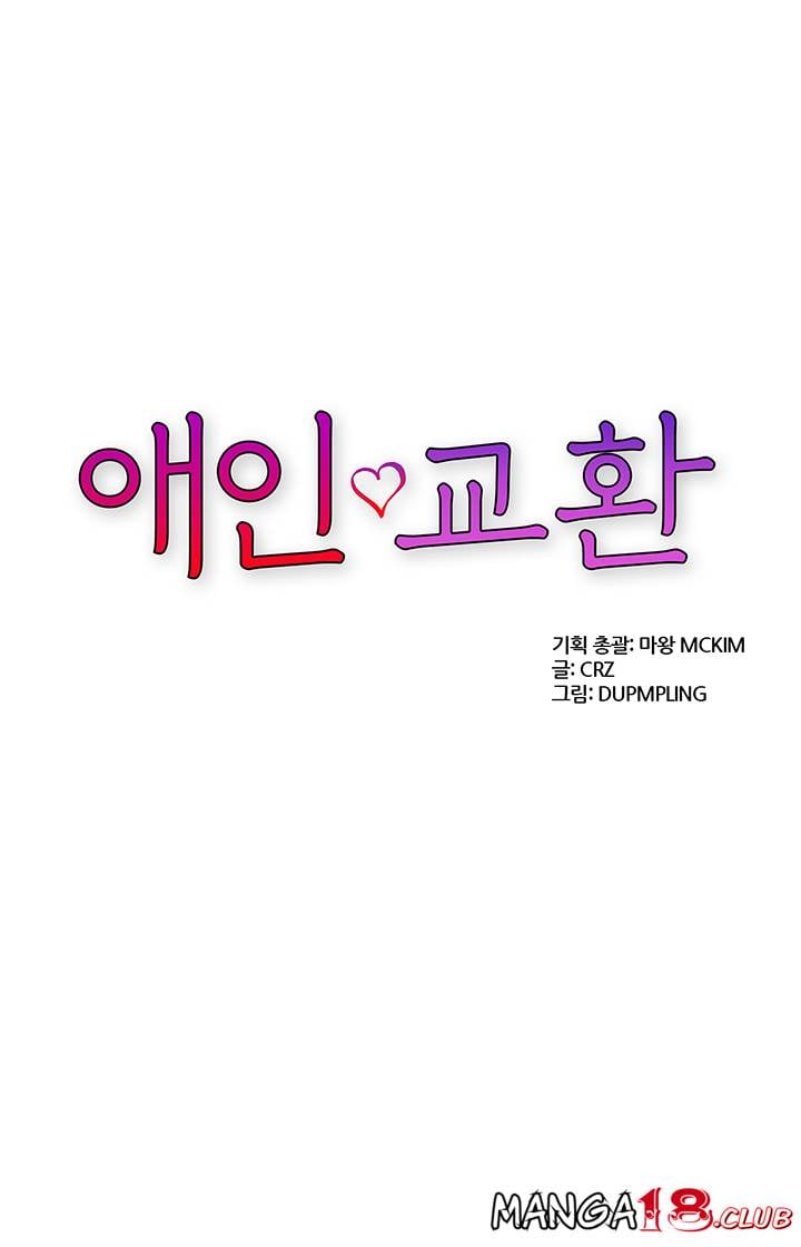 Lovers Exchange - Chapter 2 4