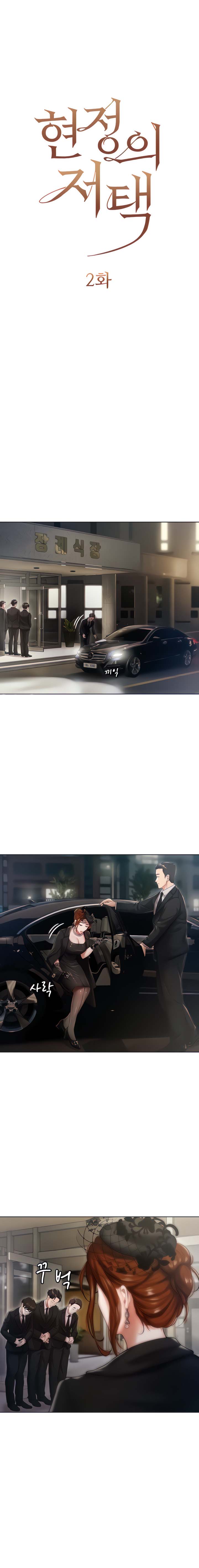 Hyeonjung&#8217;s Residence - Chapter 2 2