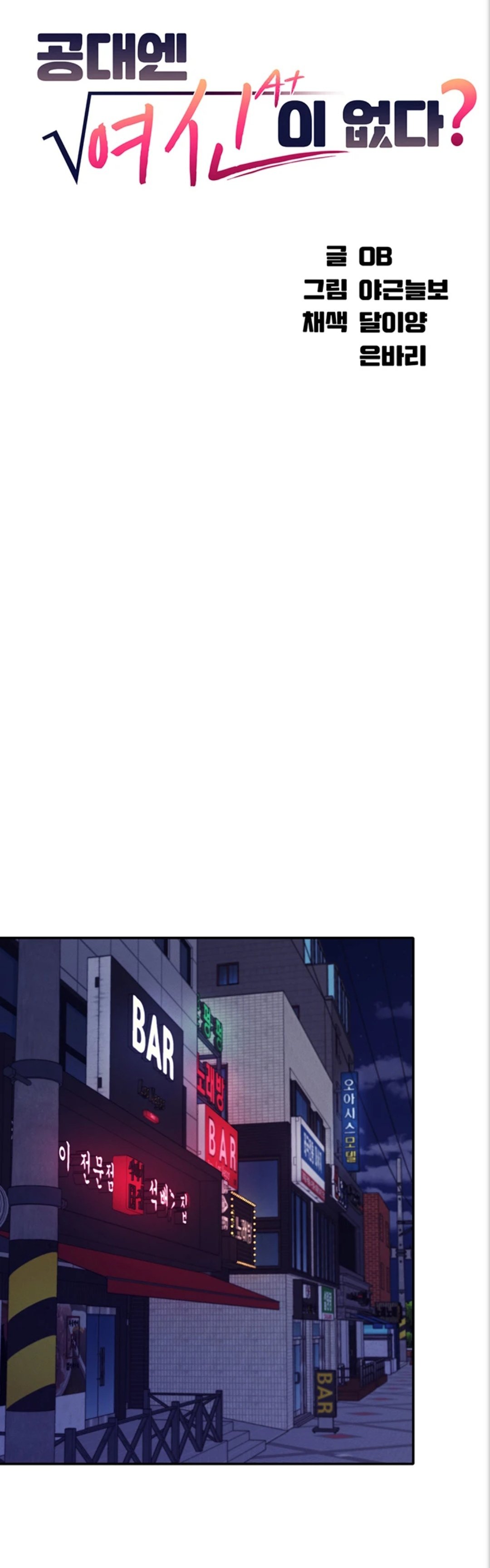 Is There No Goddess in My College? - Chapter 2 1