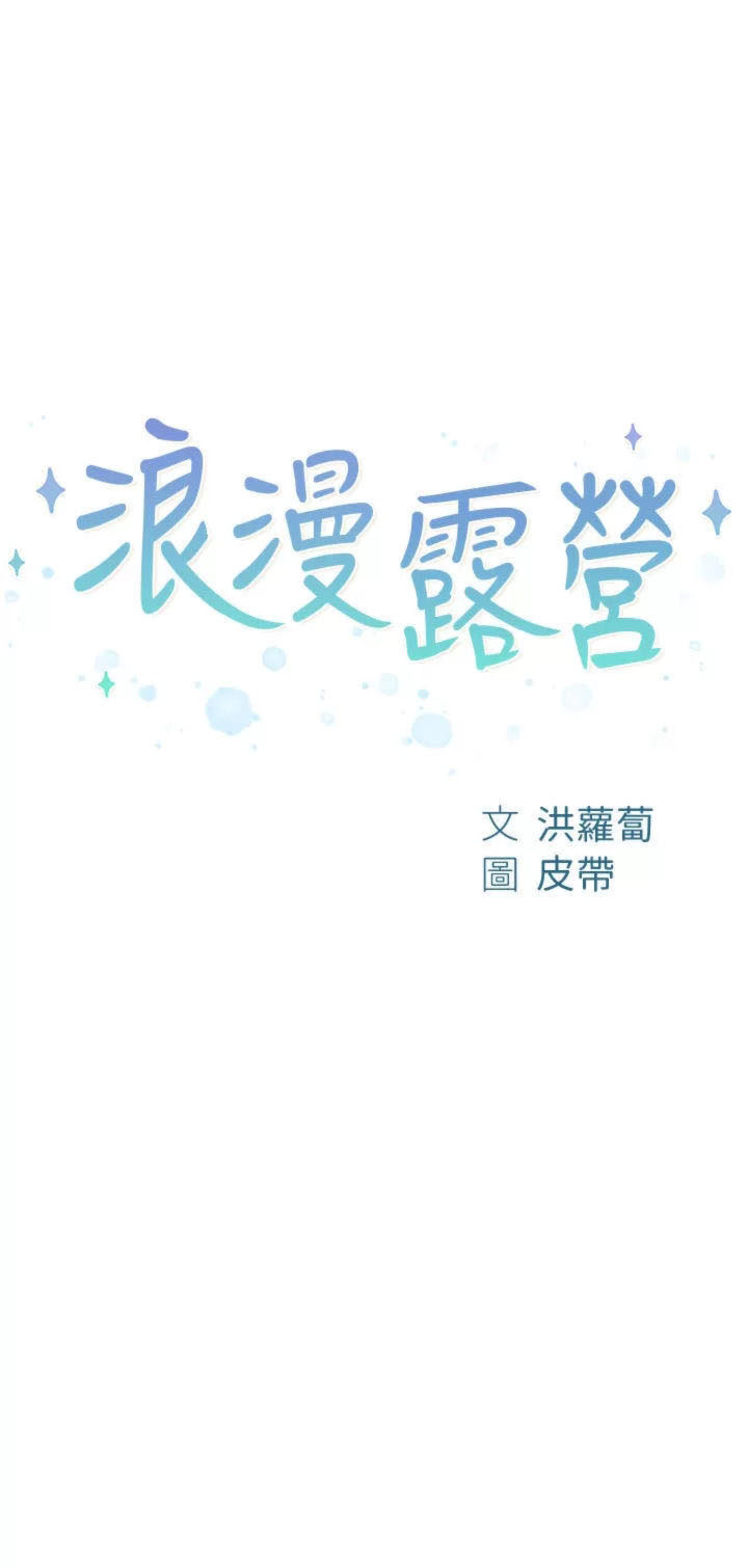 Romantic Camping - Chapter 48 2
