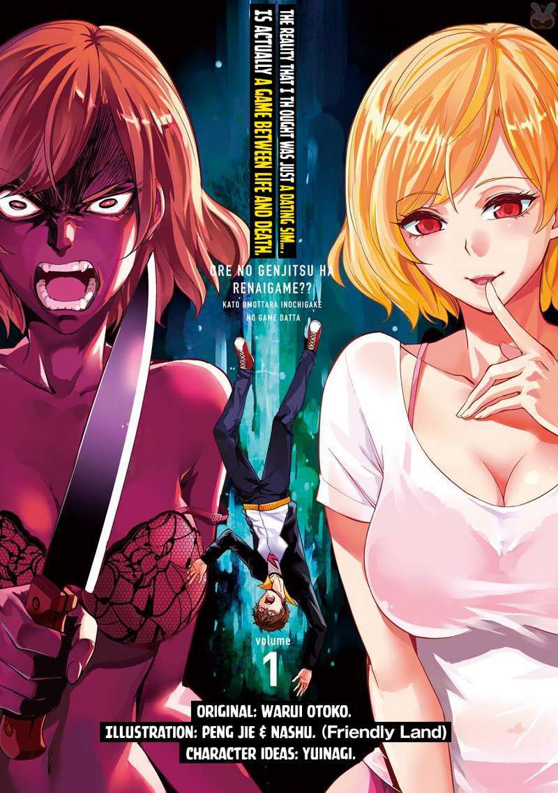 Ore no Genjitsu wa Renai Game?? ka to Omottara Inochigake no Game datta - Chapter 1 1